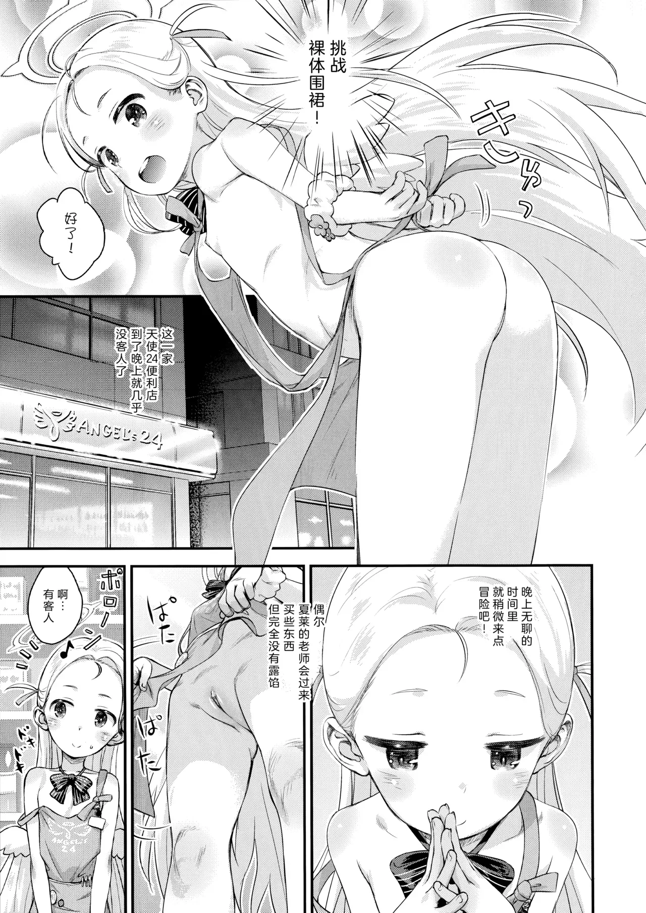 Atataka Sorayoubi - Warm Sora's Day page 7 full