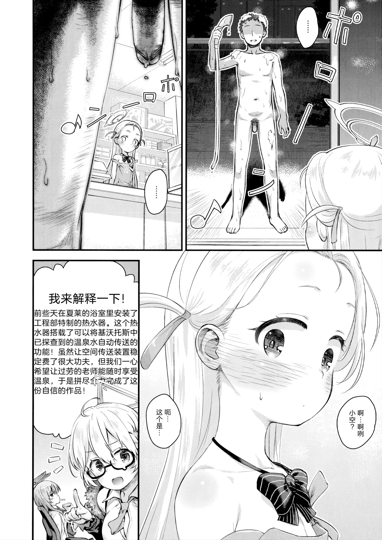 Atataka Sorayoubi - Warm Sora's Day page 8 full