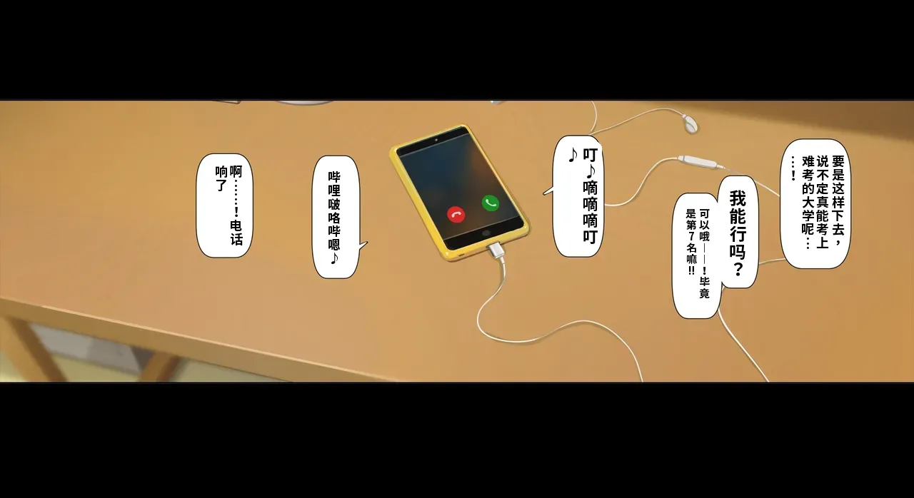 Boku no Iinari Joukyuusei 3（ai渣翻） page 10 full