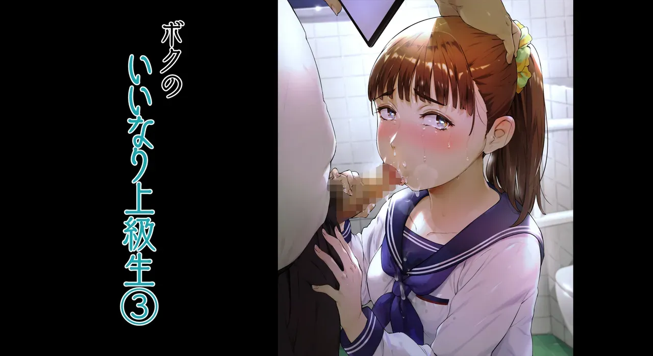 Boku no Iinari Joukyuusei 3（ai渣翻） page 2 full