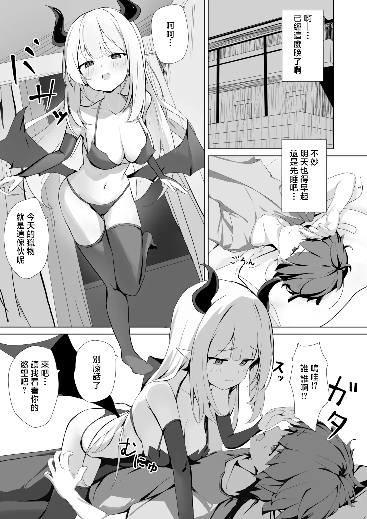 Yoru ni Kita Succubus ni Shiborareru Hanashi | 被夜晚來訪的魅魔榨乾的故事 page 2 full