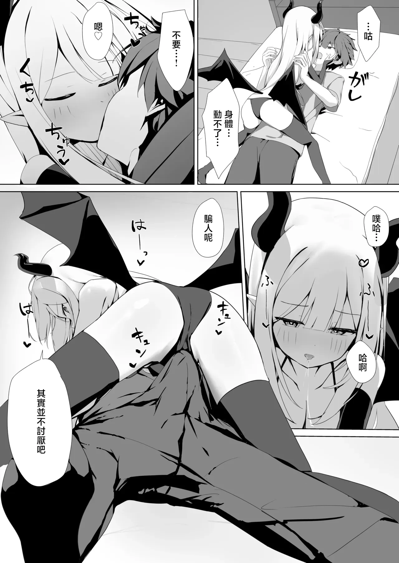 Yoru ni Kita Succubus ni Shiborareru Hanashi | 被夜晚來訪的魅魔榨乾的故事 page 3 full