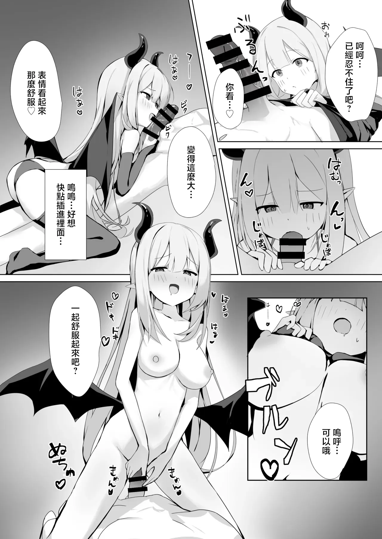 Yoru ni Kita Succubus ni Shiborareru Hanashi | 被夜晚來訪的魅魔榨乾的故事 page 4 full