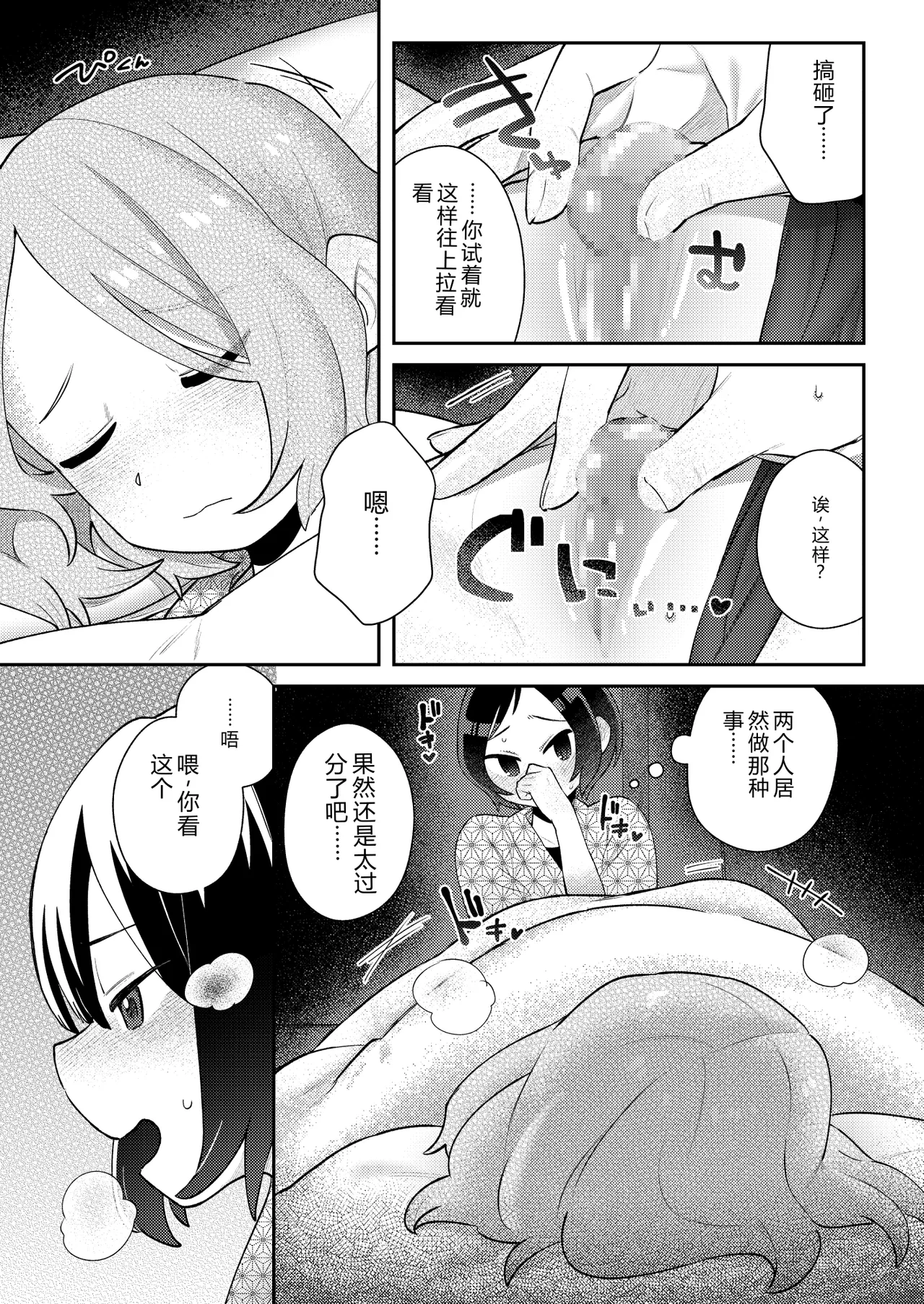 Shuugakuryokou no Yoru, Doushitsu no Ano Ko no Cli ga Okkikatta. page 10 full