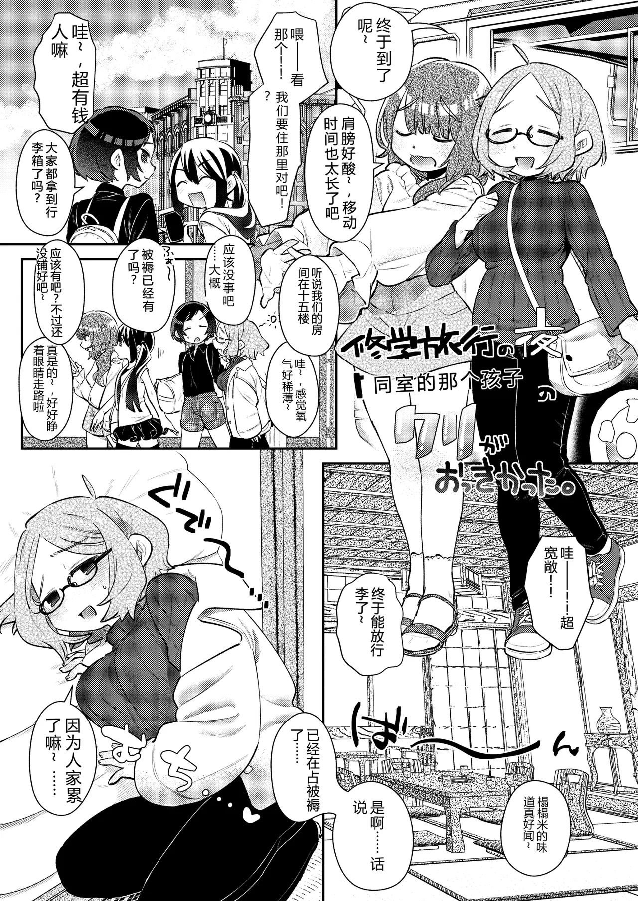 Shuugakuryokou no Yoru, Doushitsu no Ano Ko no Cli ga Okkikatta. page 2 full