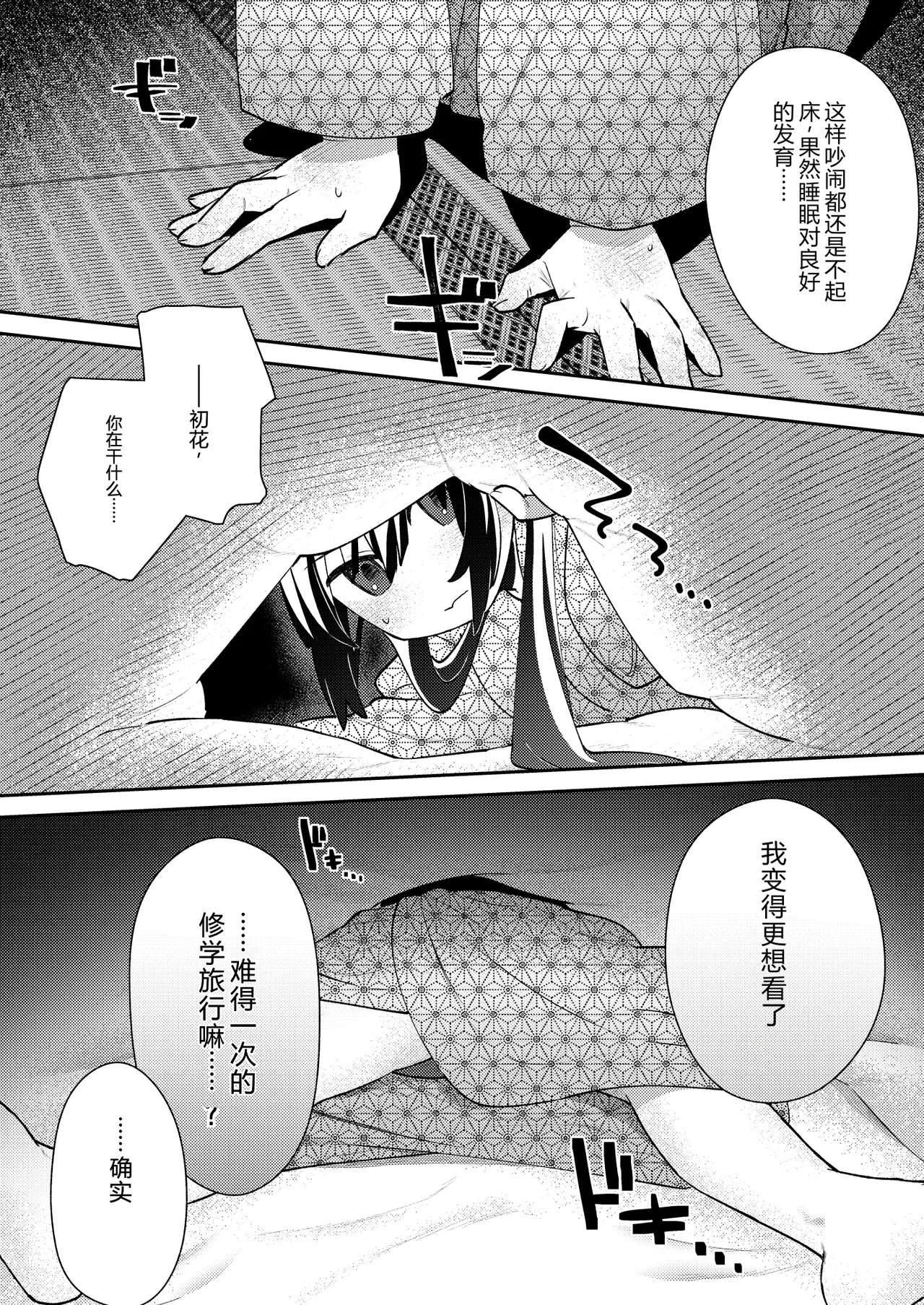 Shuugakuryokou no Yoru, Doushitsu no Ano Ko no Cli ga Okkikatta. page 7 full