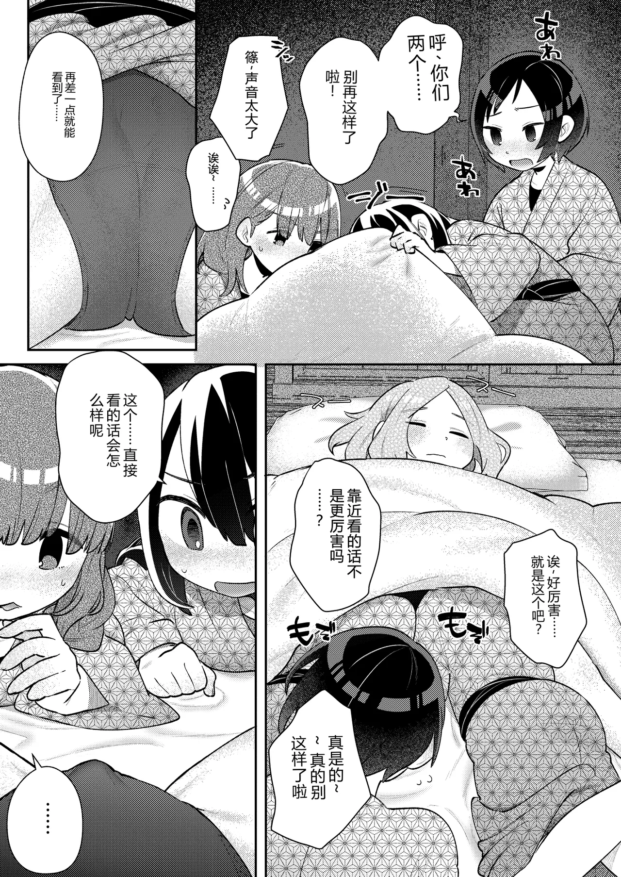 Shuugakuryokou no Yoru, Doushitsu no Ano Ko no Cli ga Okkikatta. page 8 full