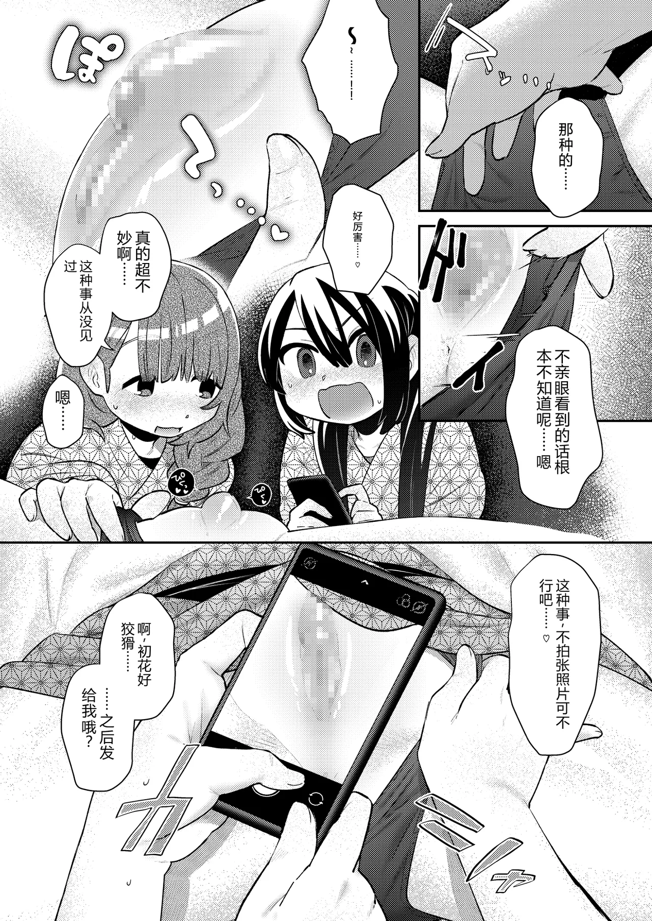 Shuugakuryokou no Yoru, Doushitsu no Ano Ko no Cli ga Okkikatta. page 9 full