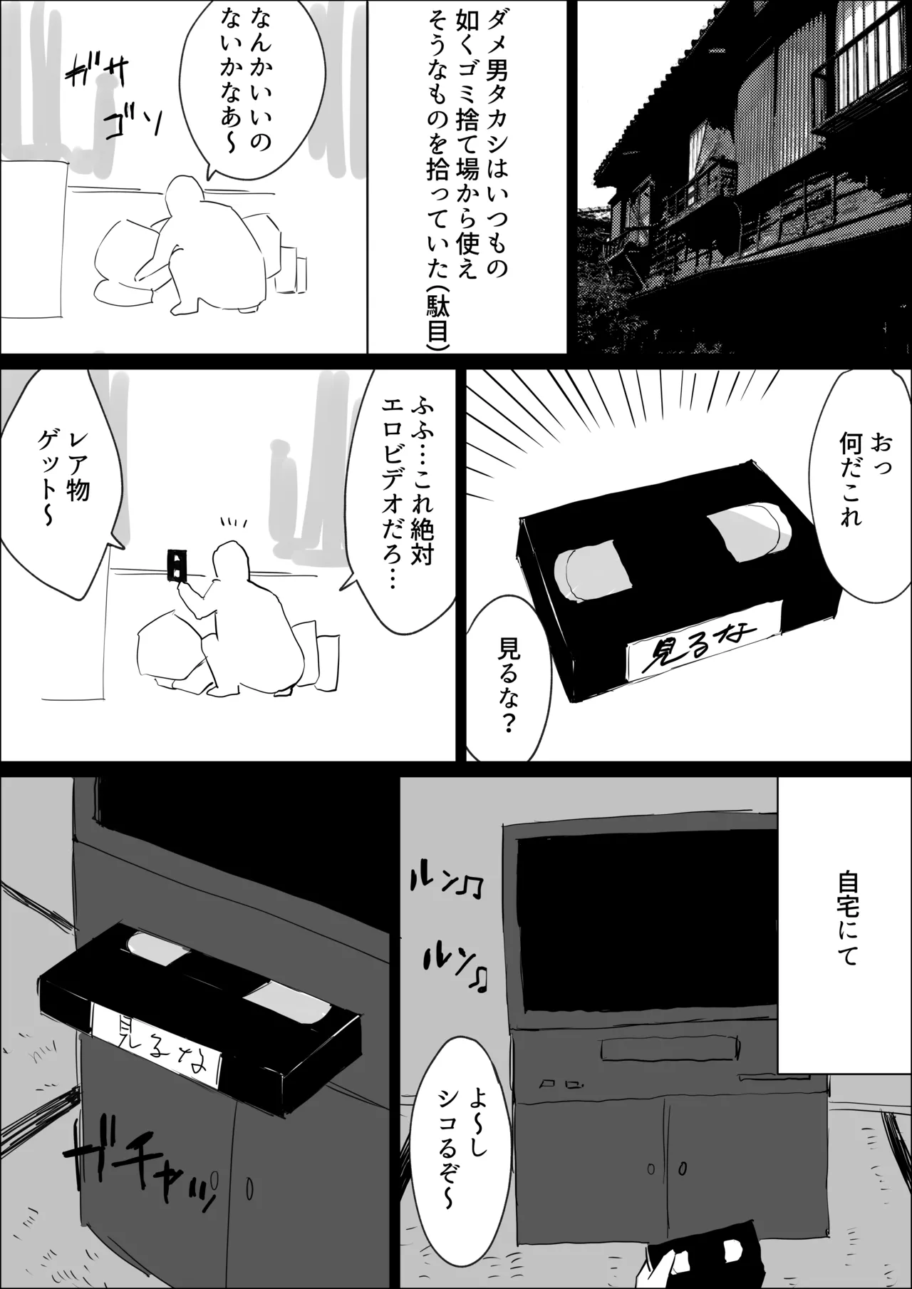 Akuryō taisan! ! page 2 full