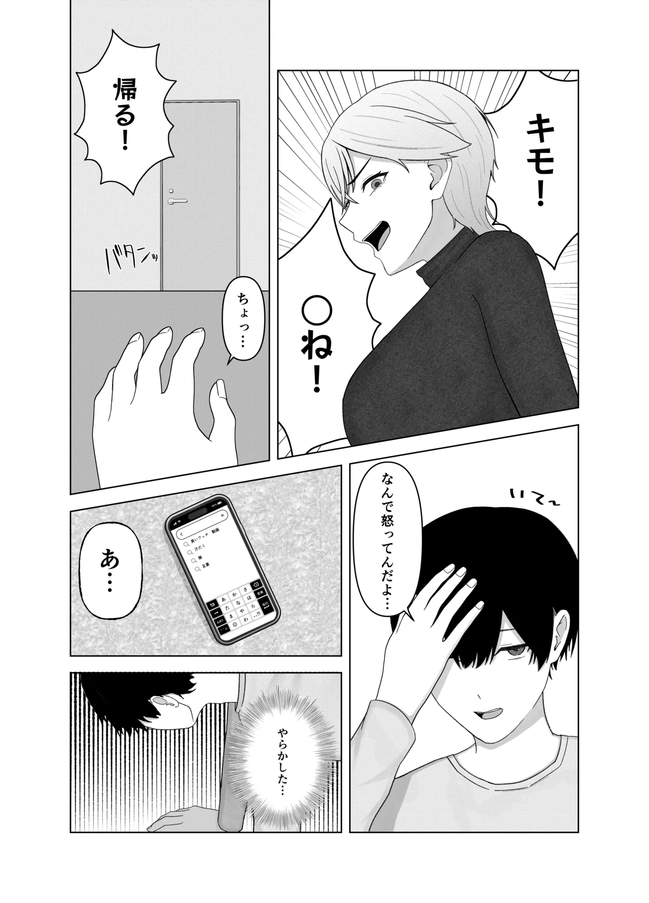 Tsundere Kanojo ni Kusai Feti ga Bareru Hanashi page 7 full