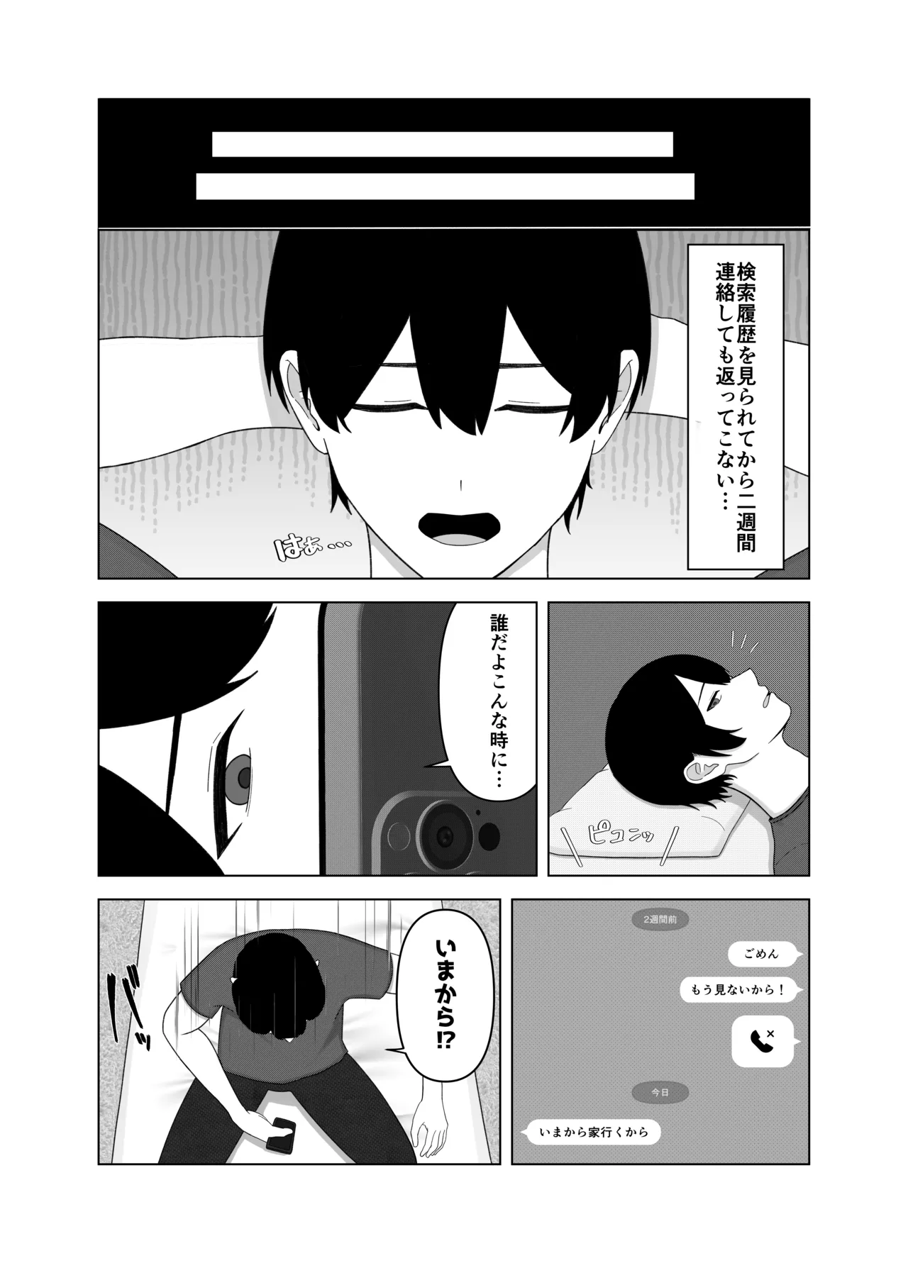 Tsundere Kanojo ni Kusai Feti ga Bareru Hanashi page 8 full