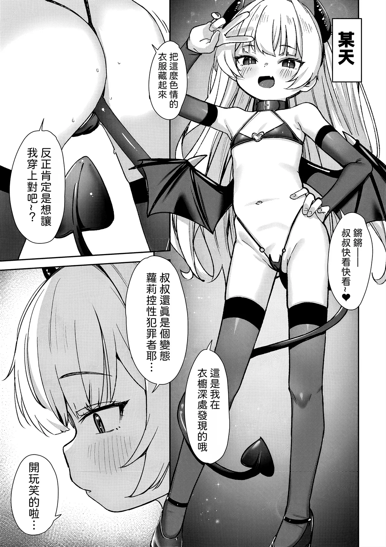 Meikko ga Mesugaki datta node Sekinin Motte Wakarasemashita Mesugaki Succubus Toubatsu-Hen | 因為姪女是個雌小鬼所以我負起責任好好教訓了她一頓 雌小鬼魅魔討伐篇 page 2 full