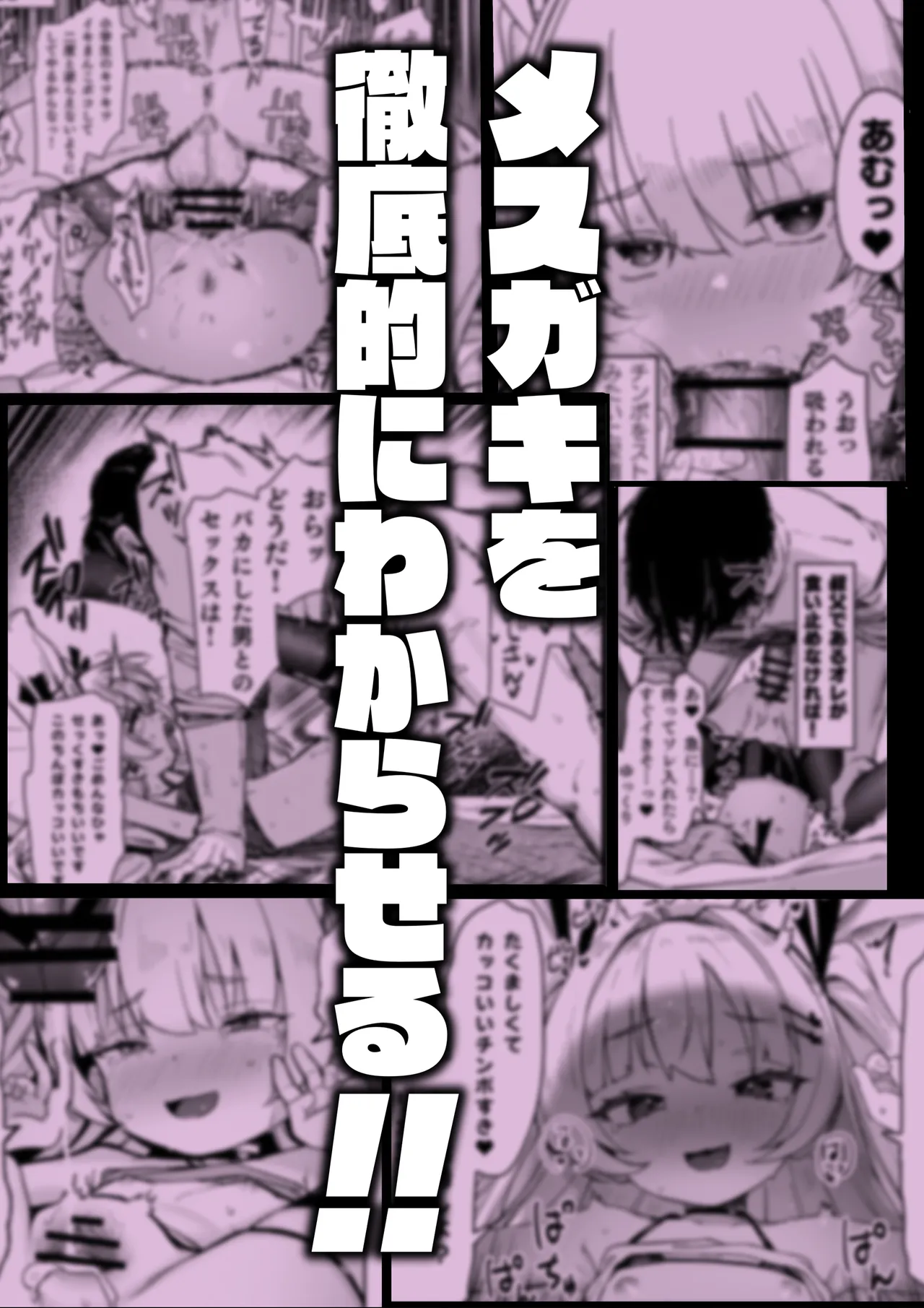 Meikko ga Mesugaki datta node Sekinin Motte Wakarasemashita Mesugaki Succubus Toubatsu-Hen | 因為姪女是個雌小鬼所以我負起責任好好教訓了她一頓 雌小鬼魅魔討伐篇 page 8 full