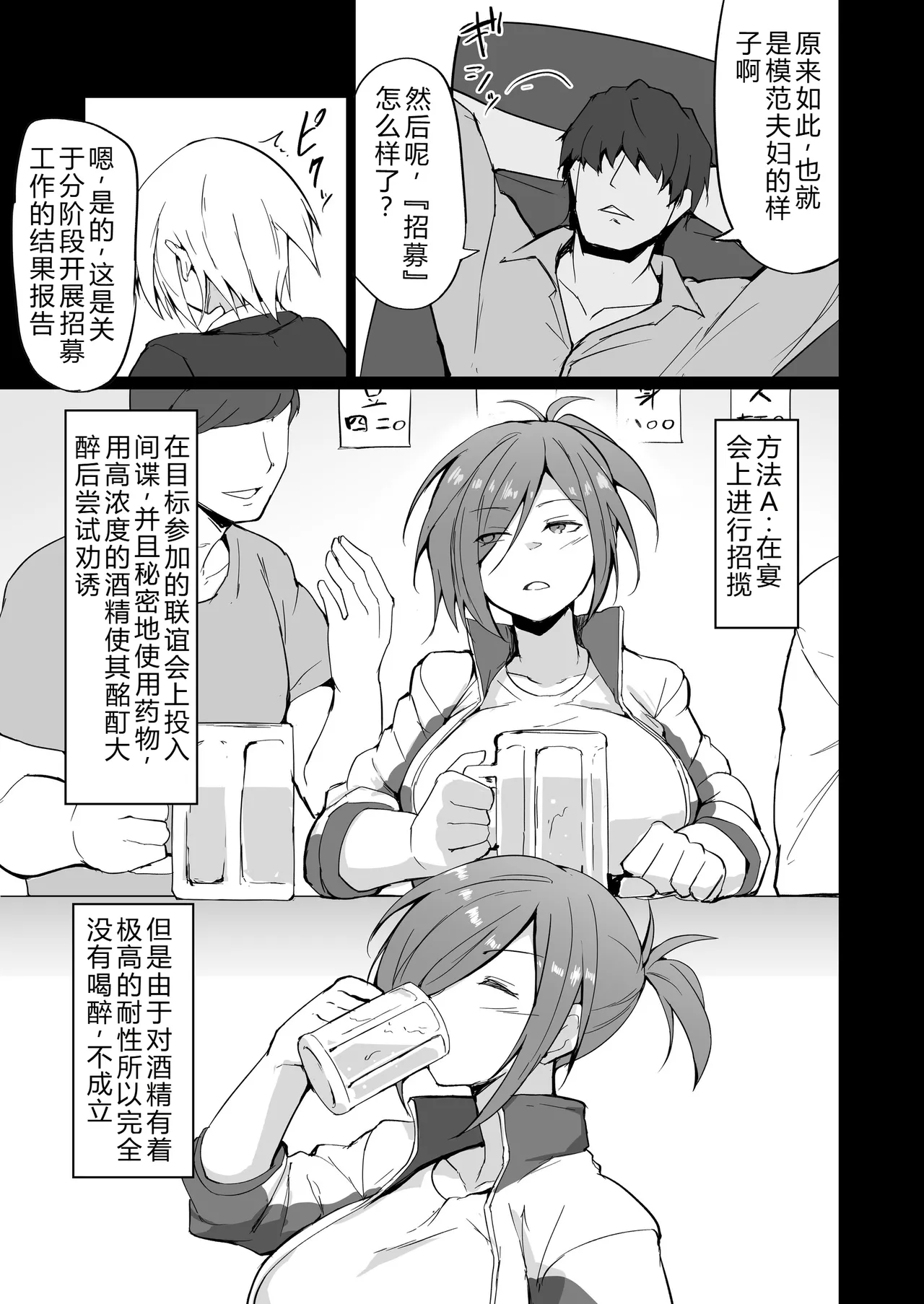 Motoyan Hitozuma Taiiku Kyoushi, Ochiru. page 10 full