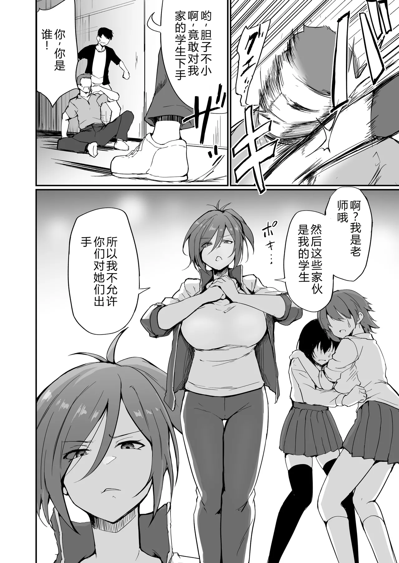 Motoyan Hitozuma Taiiku Kyoushi, Ochiru. page 3 full