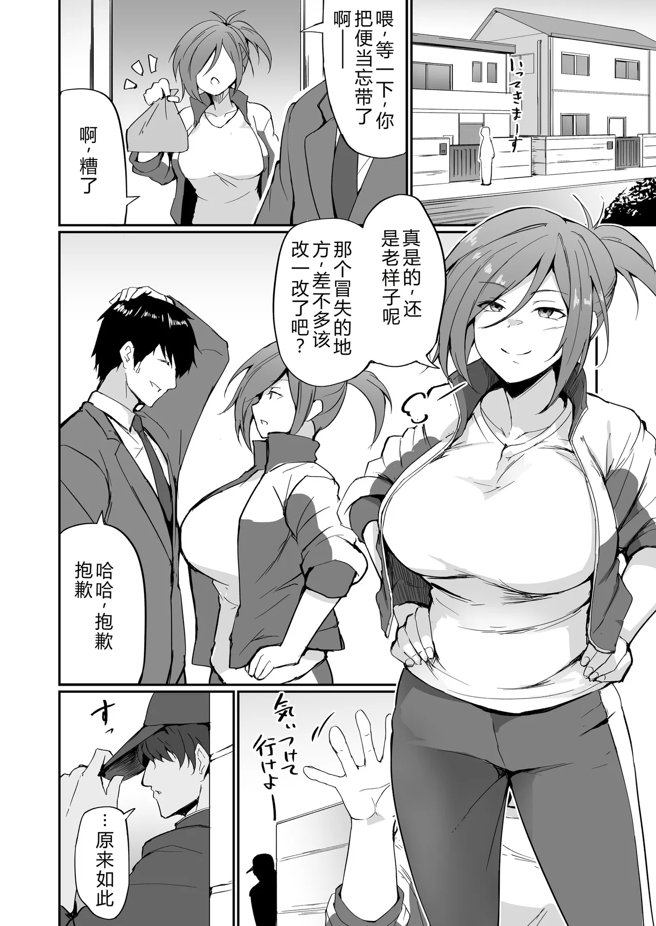 Motoyan Hitozuma Taiiku Kyoushi, Ochiru. page 7 full