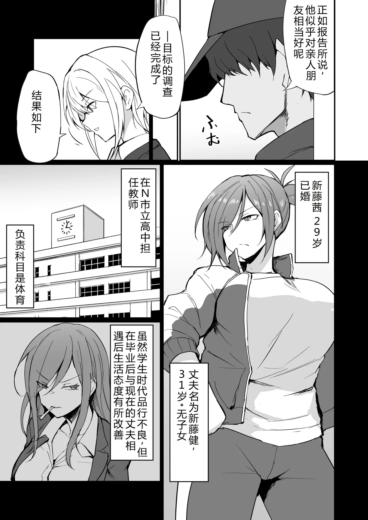 Motoyan Hitozuma Taiiku Kyoushi, Ochiru. page 8 full