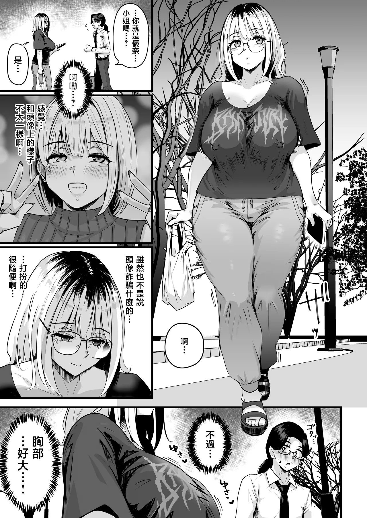 Chounyuu Papakatsu Gal ni Papatto Nuite Morattara… | 让巨乳援交辣妹迅速撸了一管之后 page 10 full
