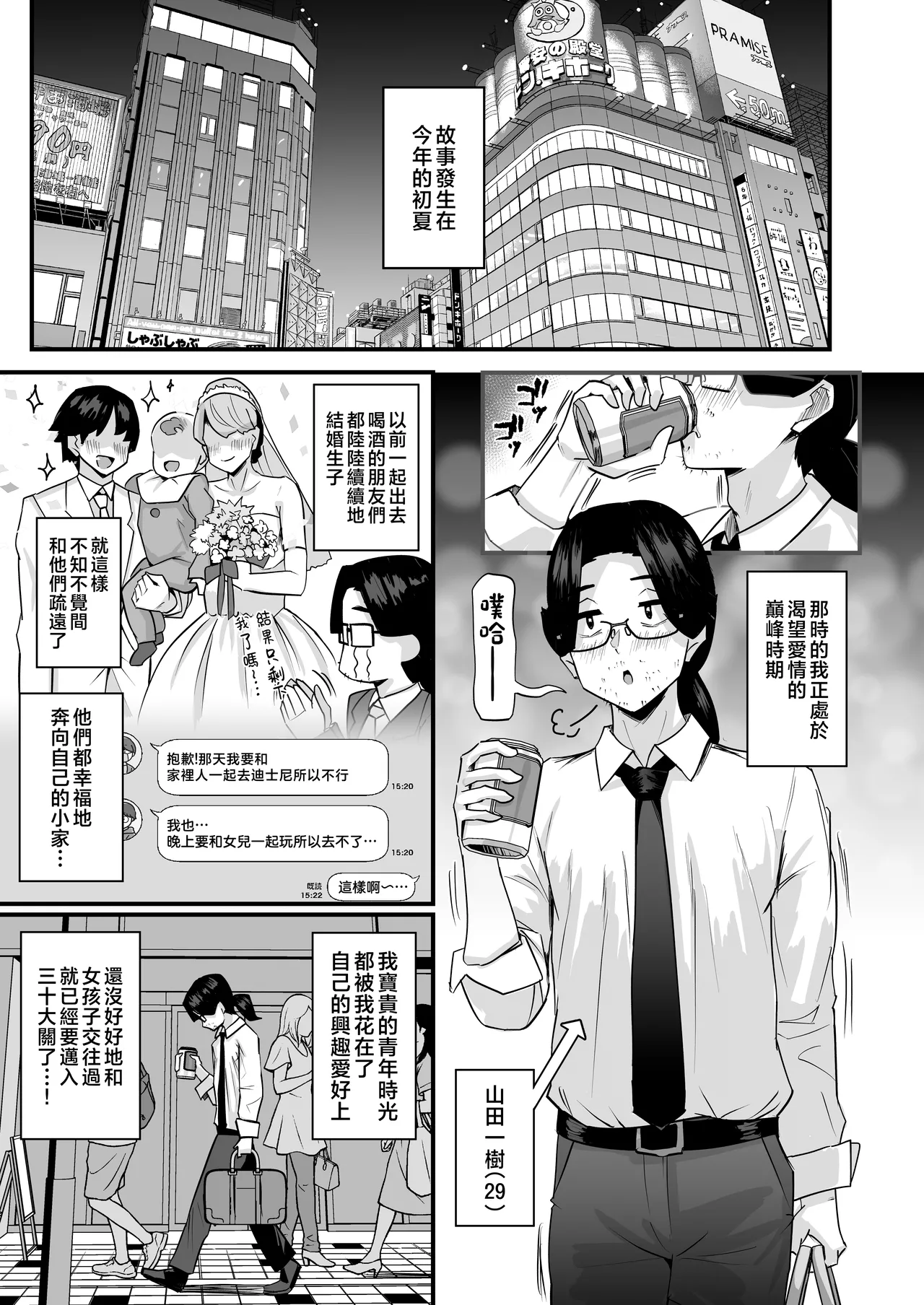 Chounyuu Papakatsu Gal ni Papatto Nuite Morattara… | 让巨乳援交辣妹迅速撸了一管之后 page 4 full