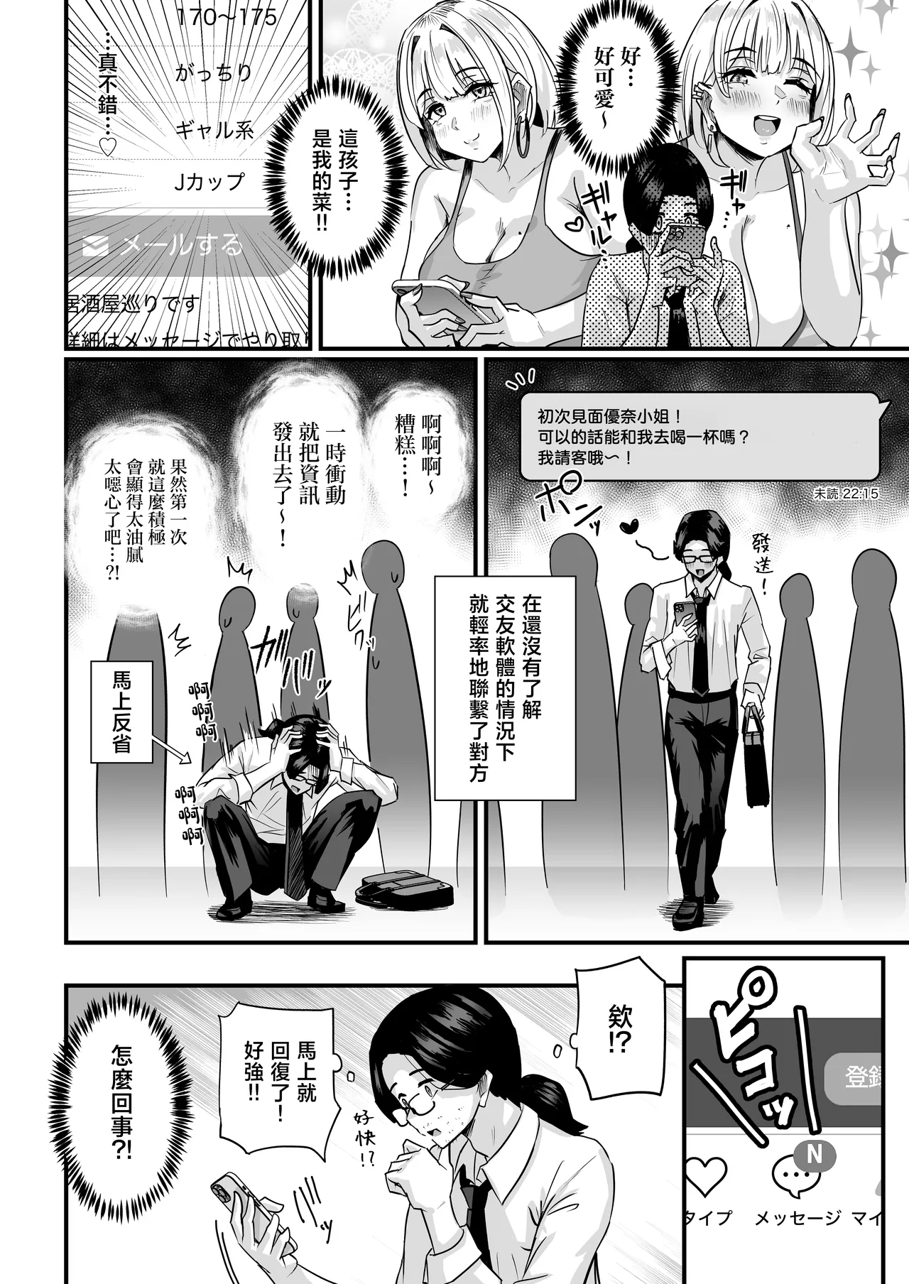 Chounyuu Papakatsu Gal ni Papatto Nuite Morattara… | 让巨乳援交辣妹迅速撸了一管之后 page 7 full