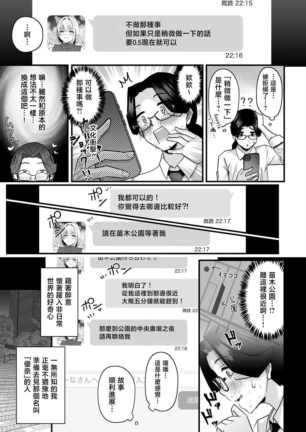 Chounyuu Papakatsu Gal ni Papatto Nuite Morattara… | 让巨乳援交辣妹迅速撸了一管之后 page 8 full