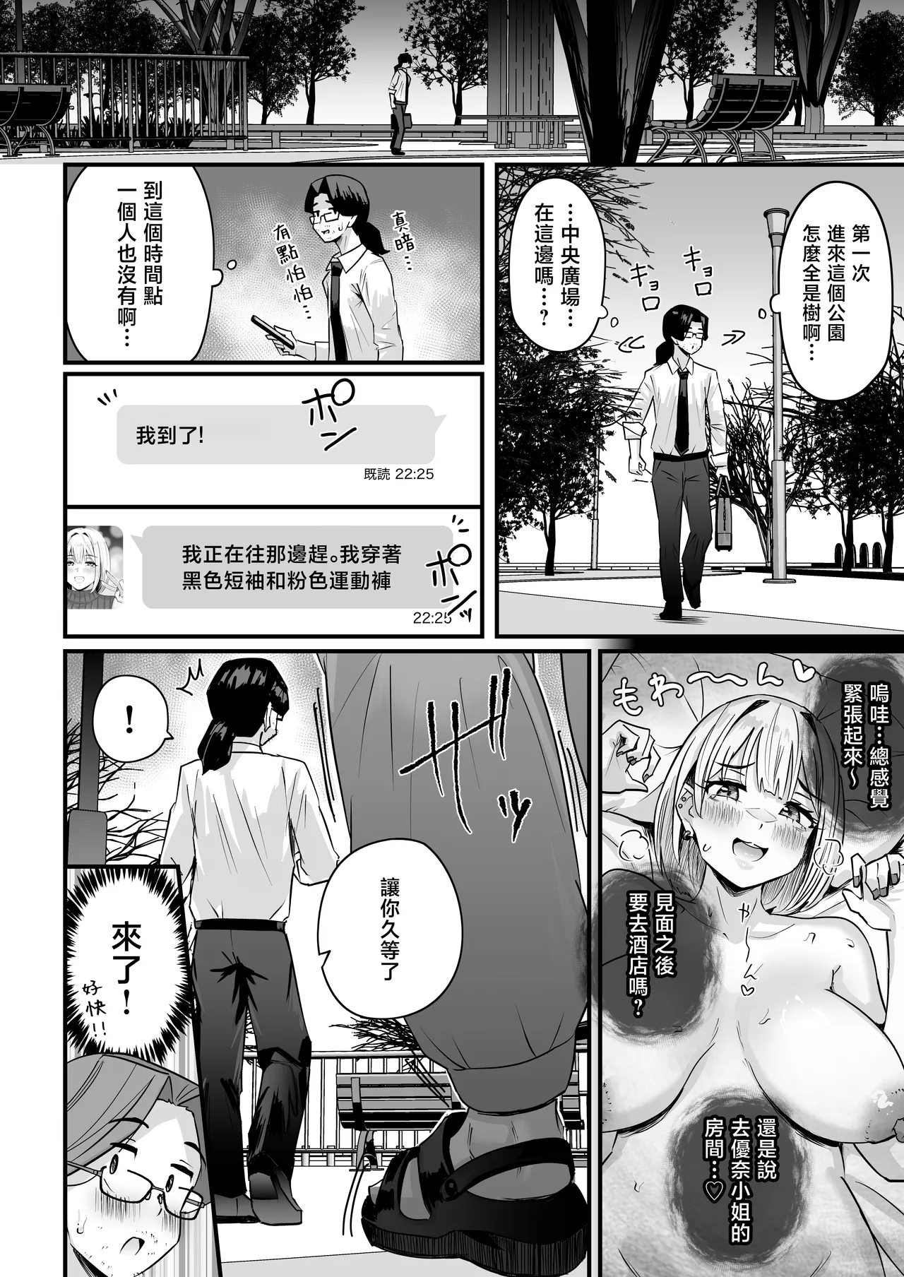 Chounyuu Papakatsu Gal ni Papatto Nuite Morattara… | 让巨乳援交辣妹迅速撸了一管之后 page 9 full