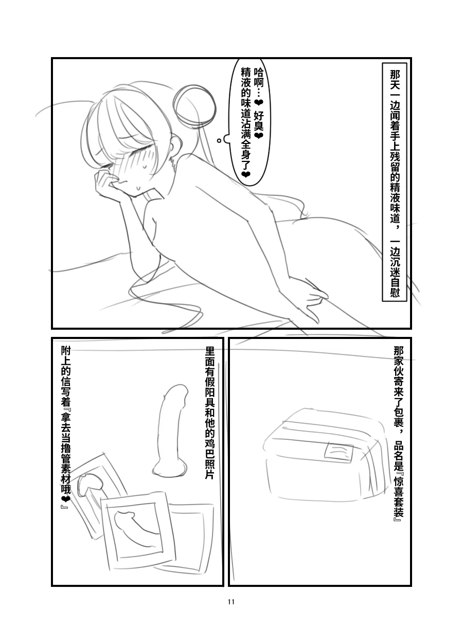 Kuroda -Koukishin no Hate- | 黒堕 -好奇的终点- page 10 full
