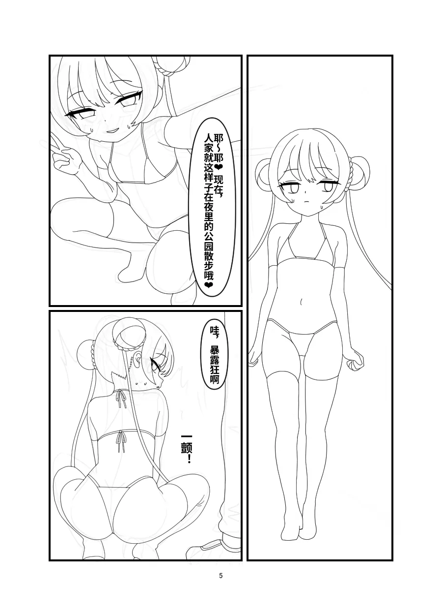 Kuroda -Koukishin no Hate- | 黒堕 -好奇的终点- page 4 full