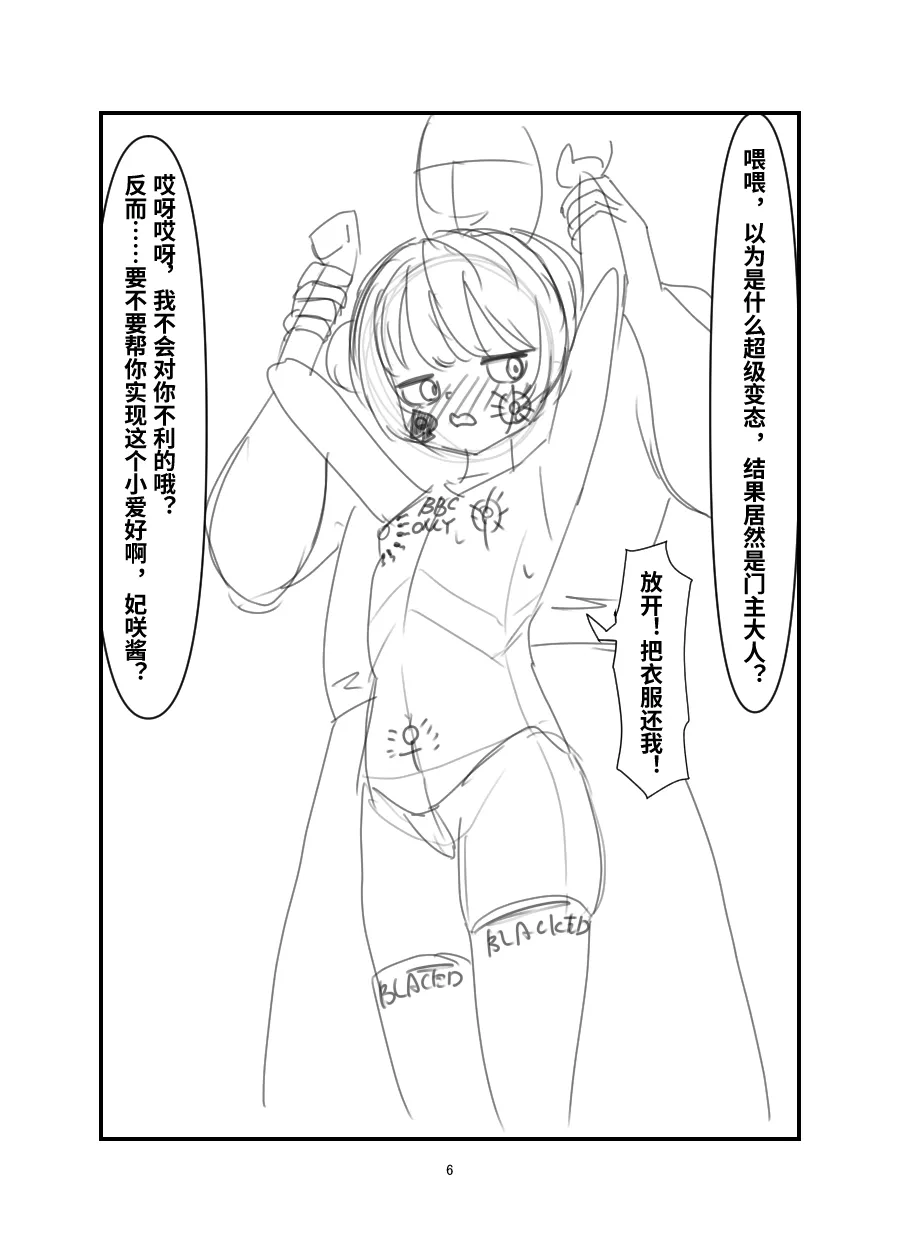 Kuroda -Koukishin no Hate- | 黒堕 -好奇的终点- page 5 full