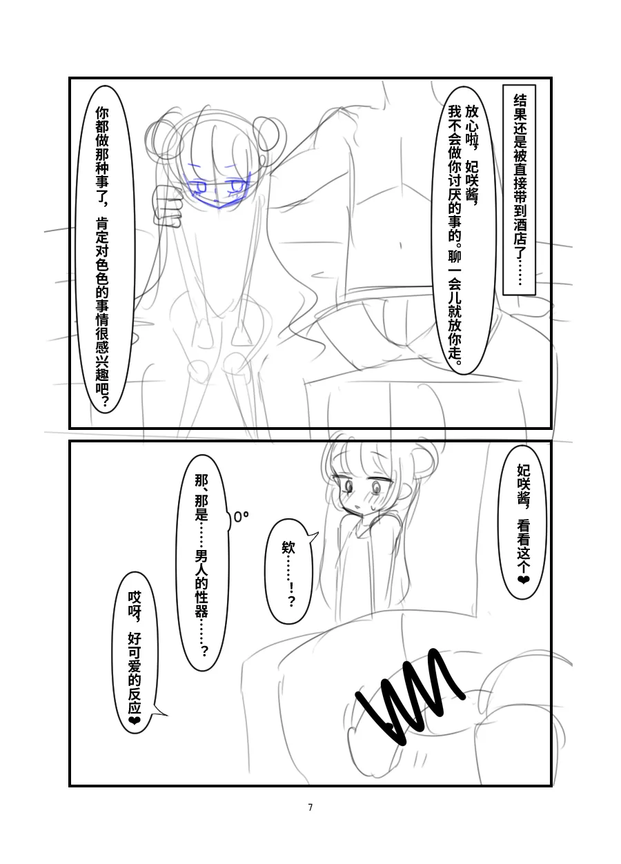 Kuroda -Koukishin no Hate- | 黒堕 -好奇的终点- page 6 full