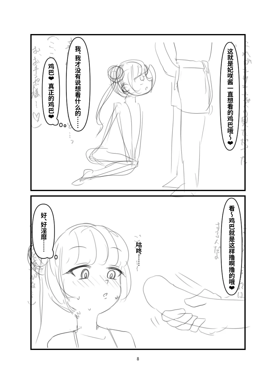 Kuroda -Koukishin no Hate- | 黒堕 -好奇的终点- page 7 full