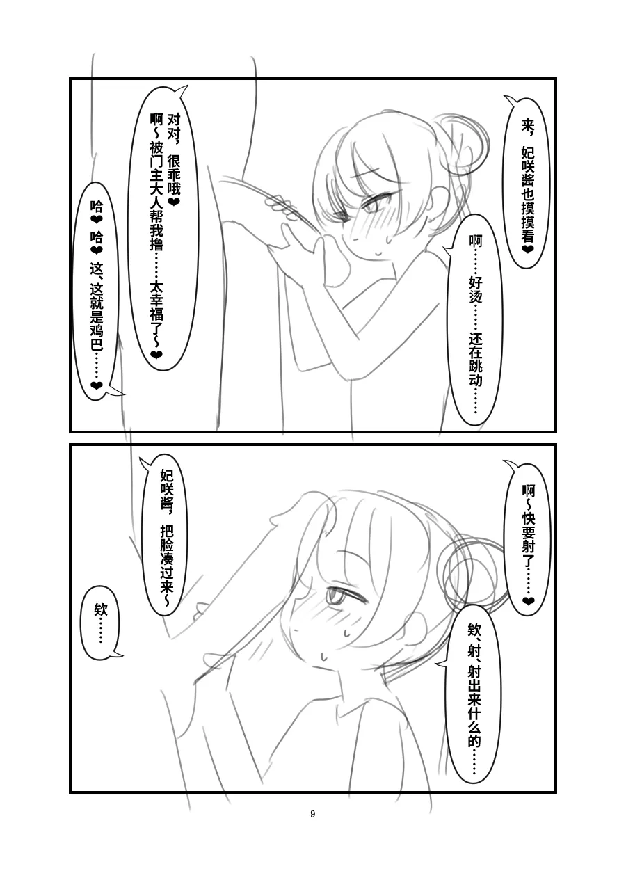 Kuroda -Koukishin no Hate- | 黒堕 -好奇的终点- page 8 full