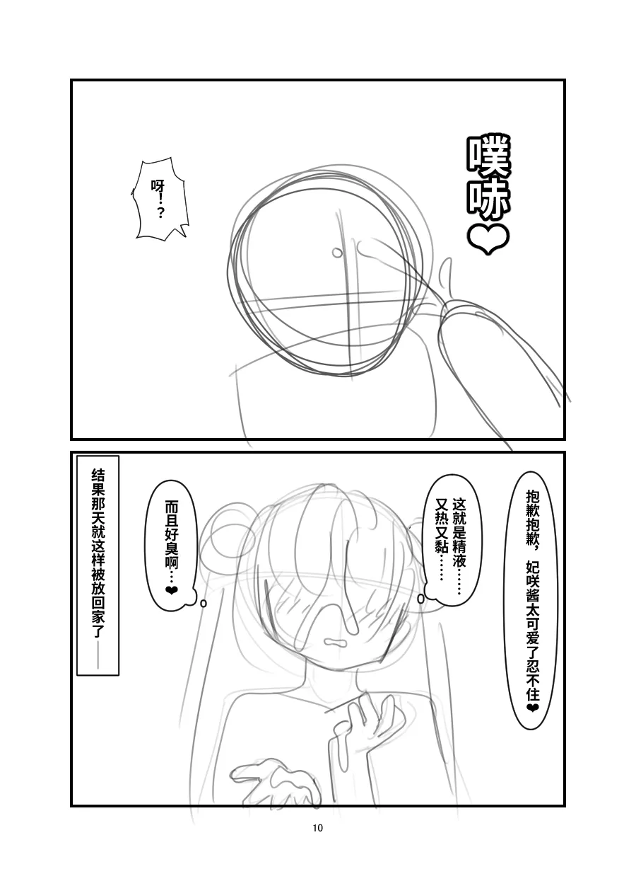 Kuroda -Koukishin no Hate- | 黒堕 -好奇的终点- page 9 full
