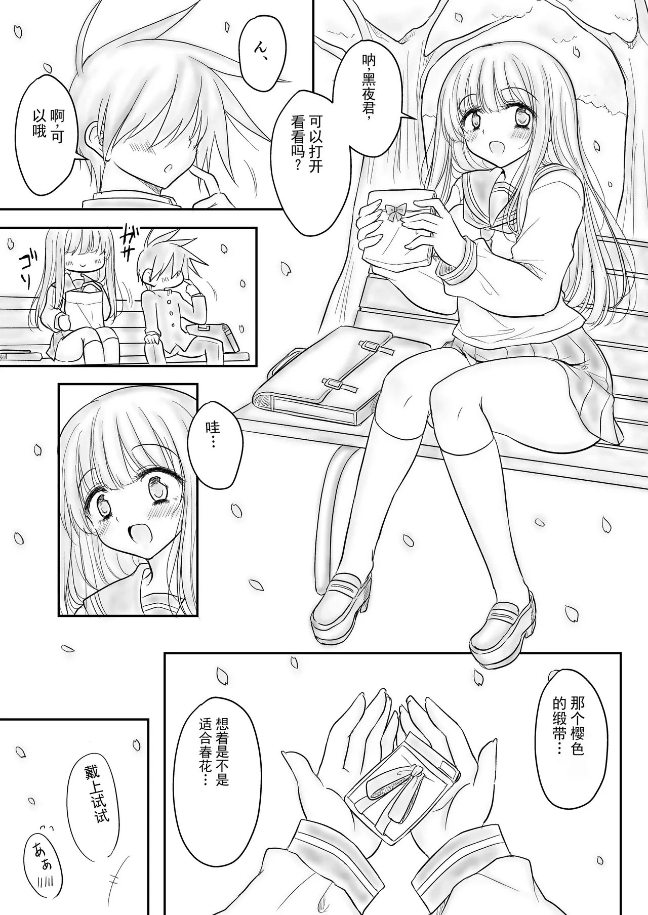 被寝取的魔法少女遥 page 2 full