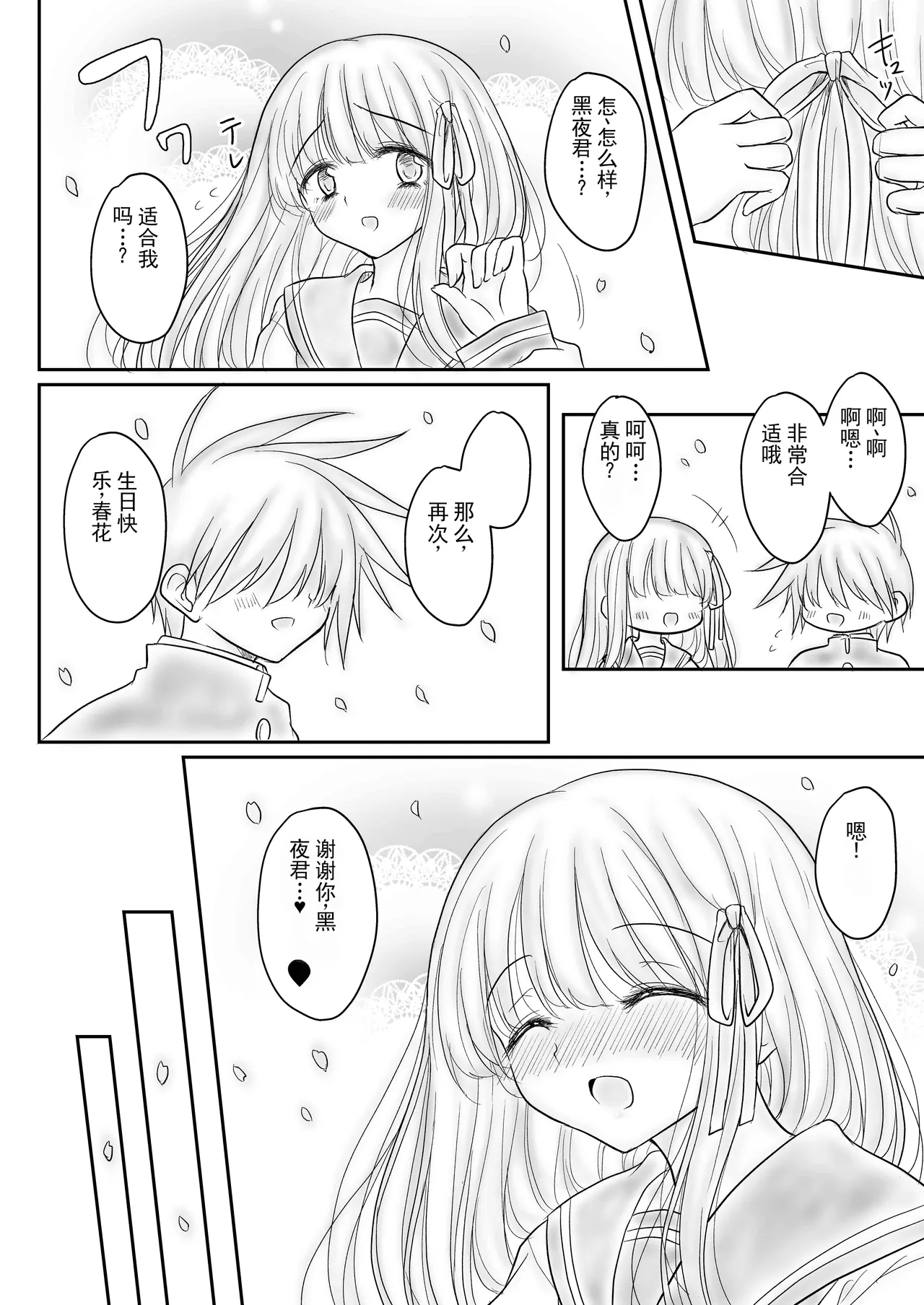 被寝取的魔法少女遥 page 3 full