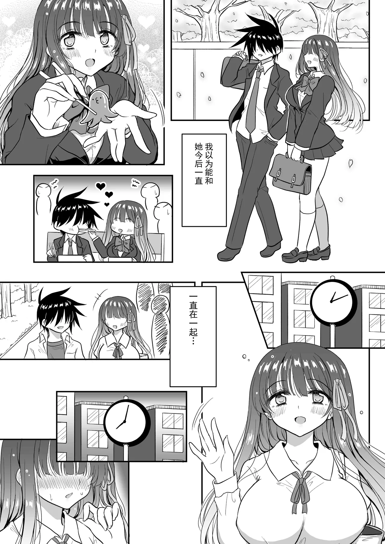 被寝取的魔法少女遥 page 6 full