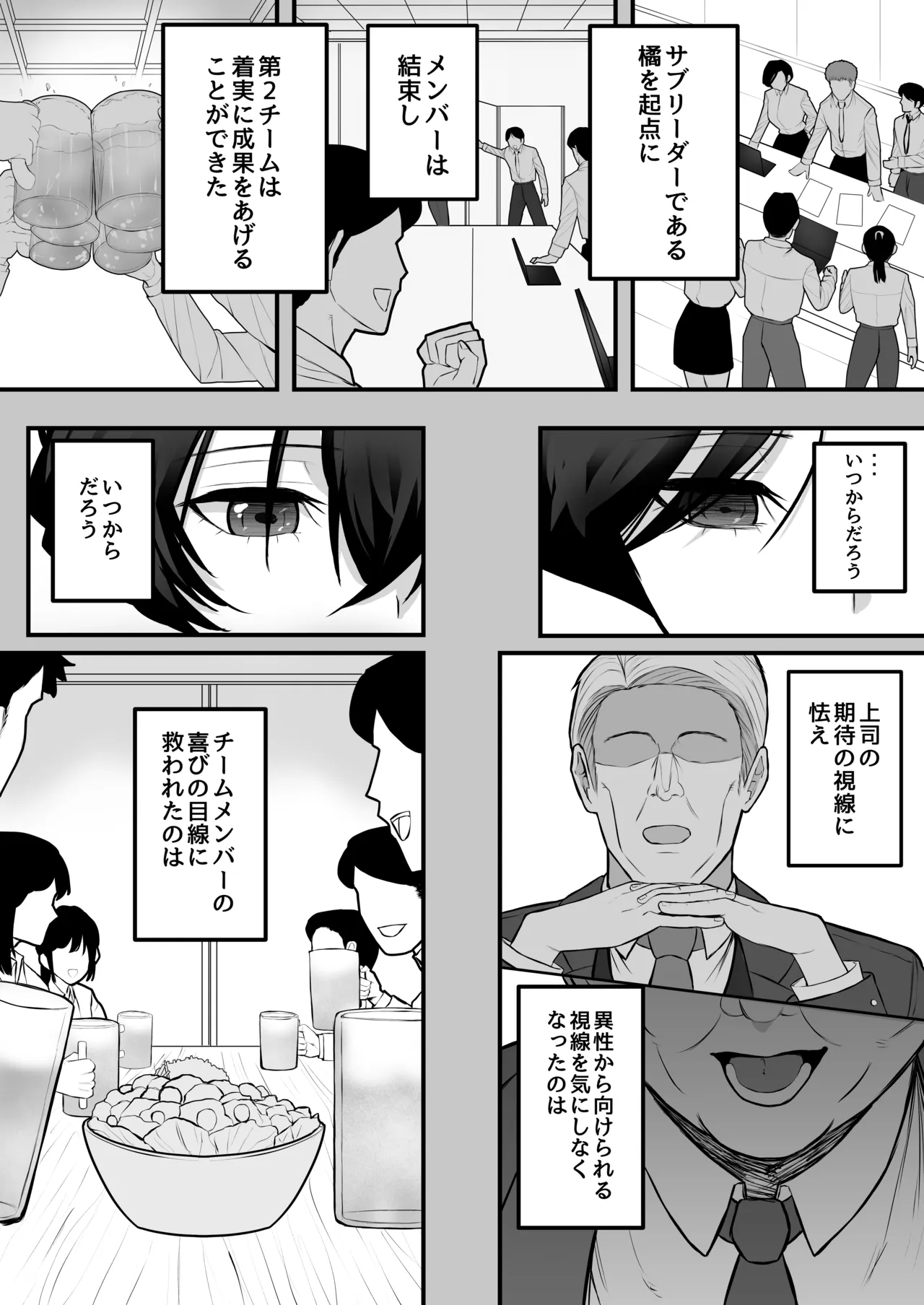 メスにしてくれ！3 page 7 full
