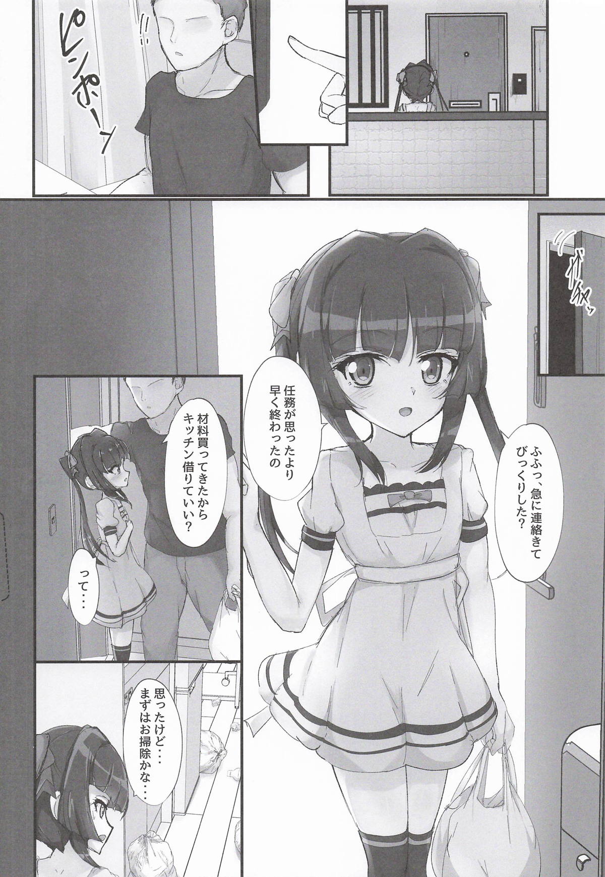 調とイチャイチャえっち本 page 3 full