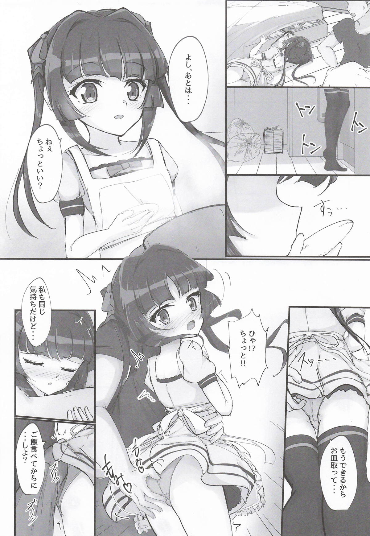 調とイチャイチャえっち本 page 4 full