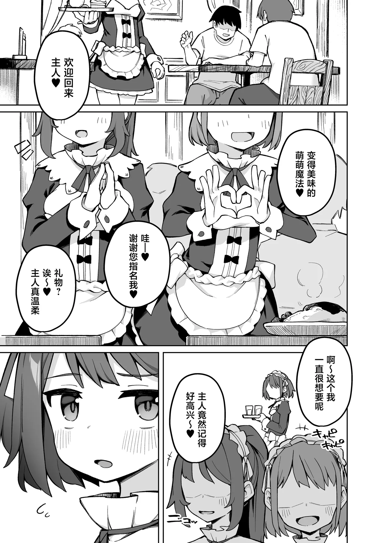 Maid Kissa no Ura Settai Service page 2 full