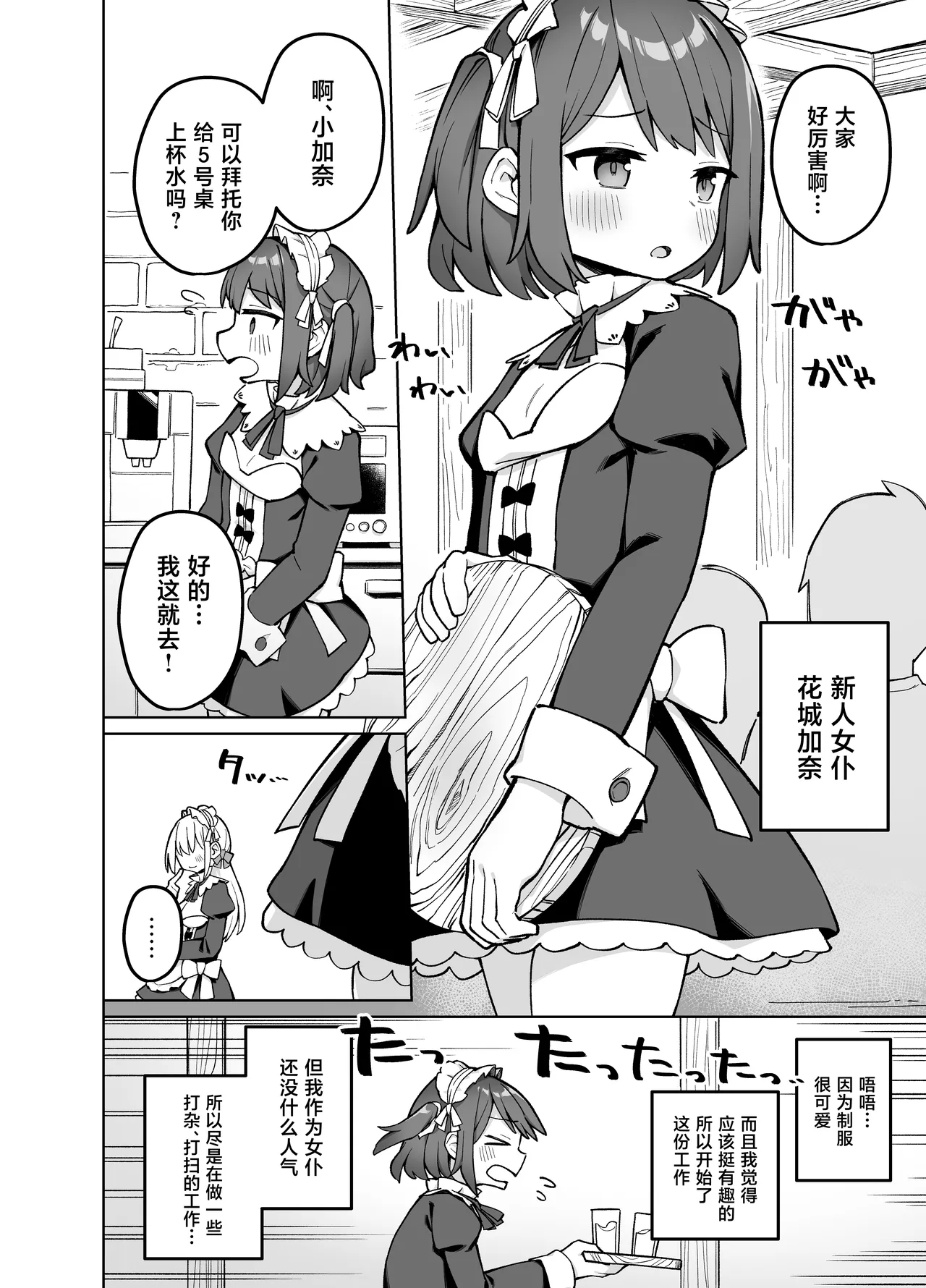Maid Kissa no Ura Settai Service page 3 full