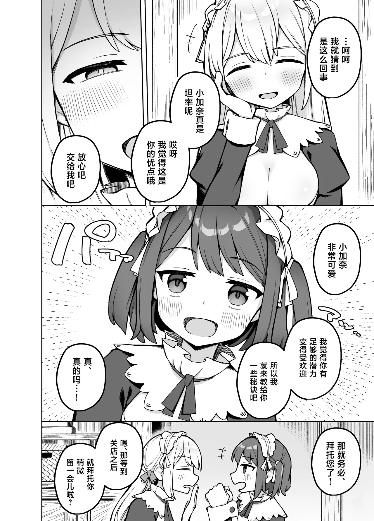 Maid Kissa no Ura Settai Service page 5 full
