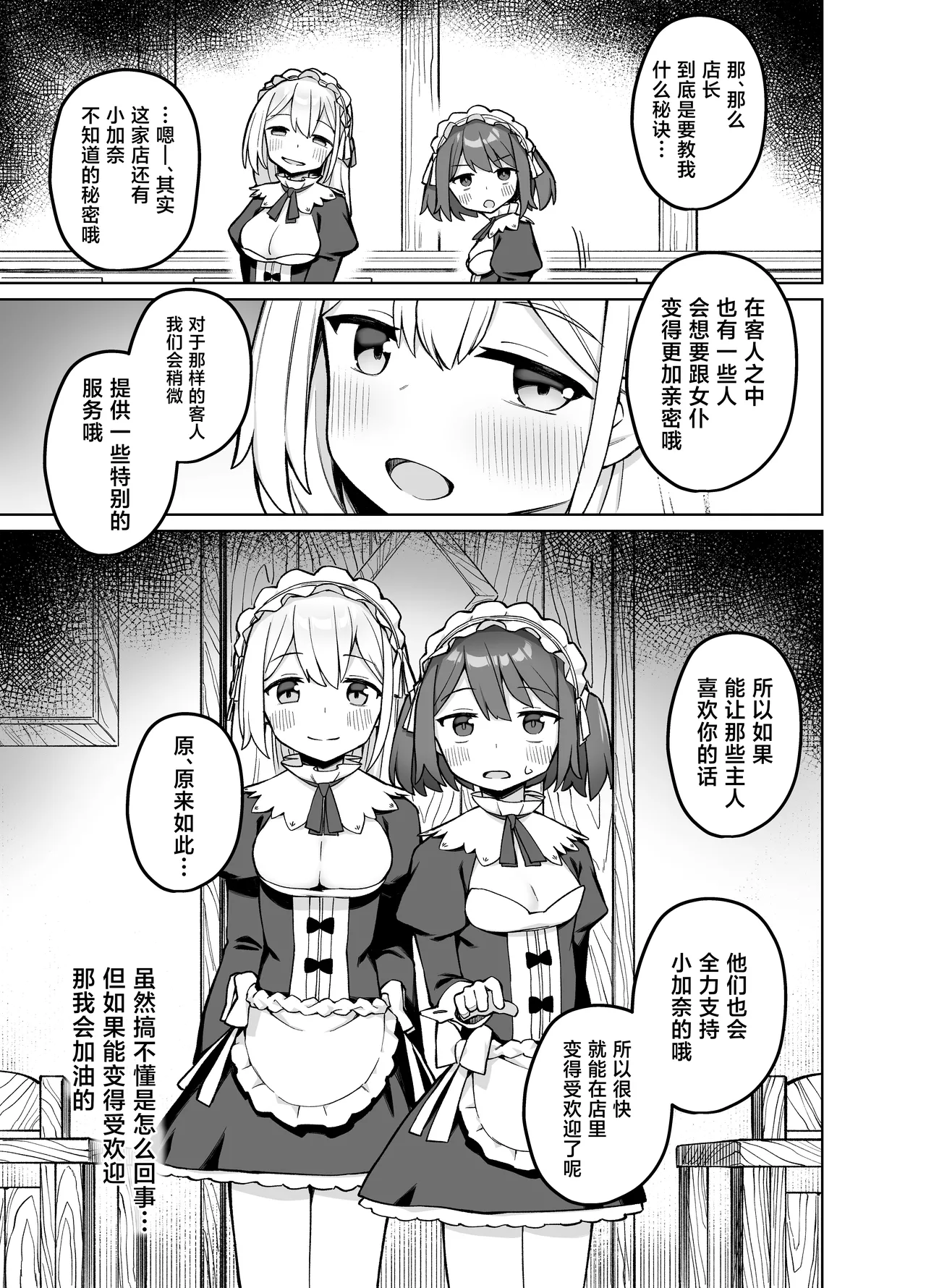 Maid Kissa no Ura Settai Service page 6 full
