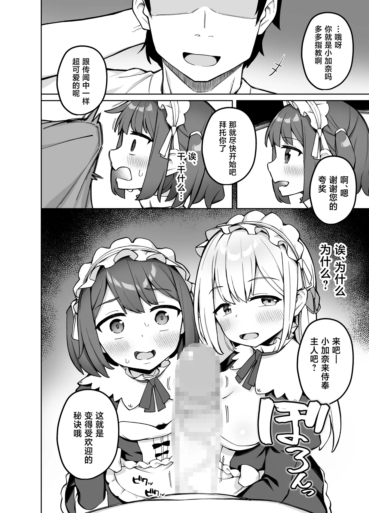 Maid Kissa no Ura Settai Service page 7 full