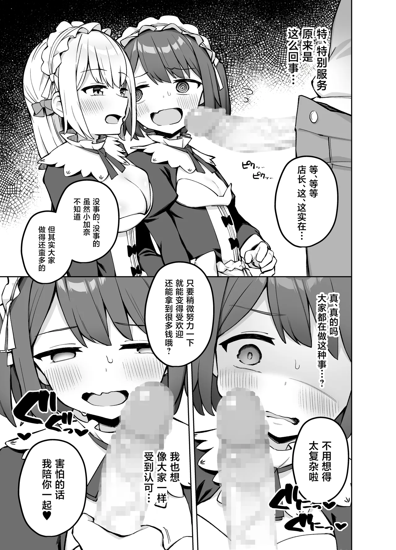 Maid Kissa no Ura Settai Service page 8 full