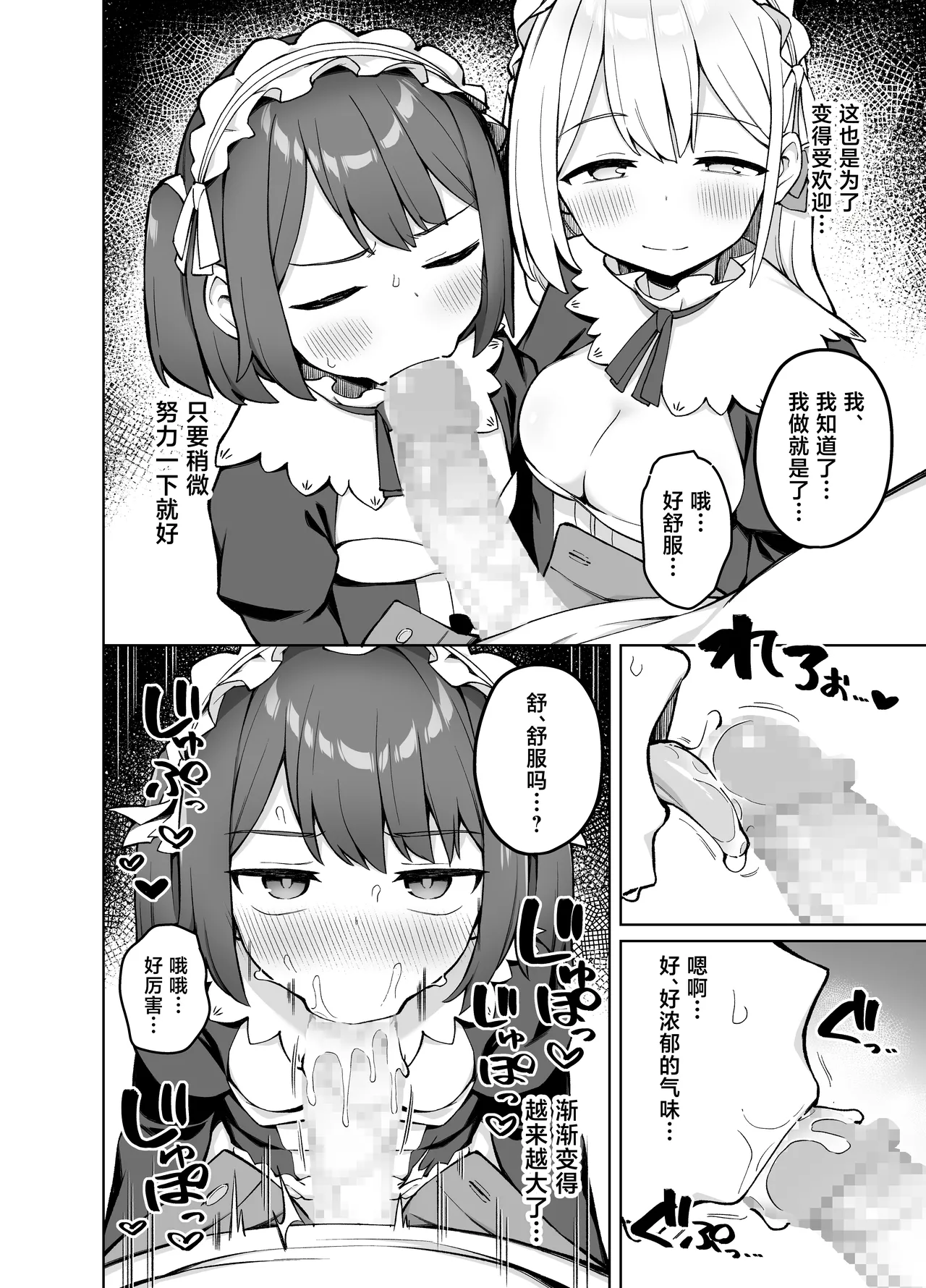 Maid Kissa no Ura Settai Service page 9 full