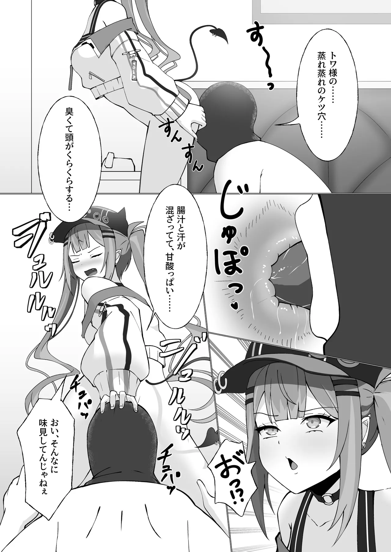 To〇-sama no Unchi to Asobou! page 5 full