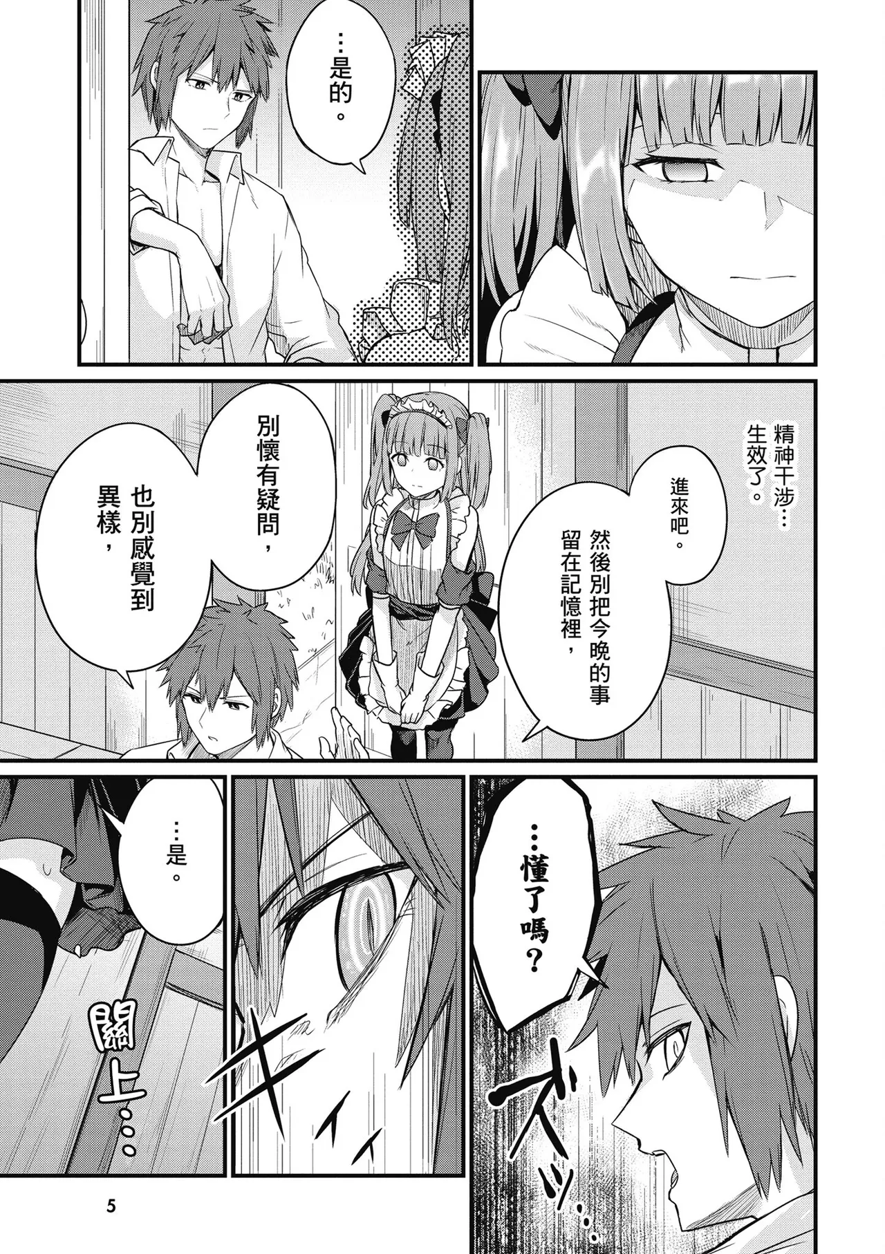 青梅竹馬是墮落聖女！2｜幼馴染は闇堕ち聖女！2 page 7 full
