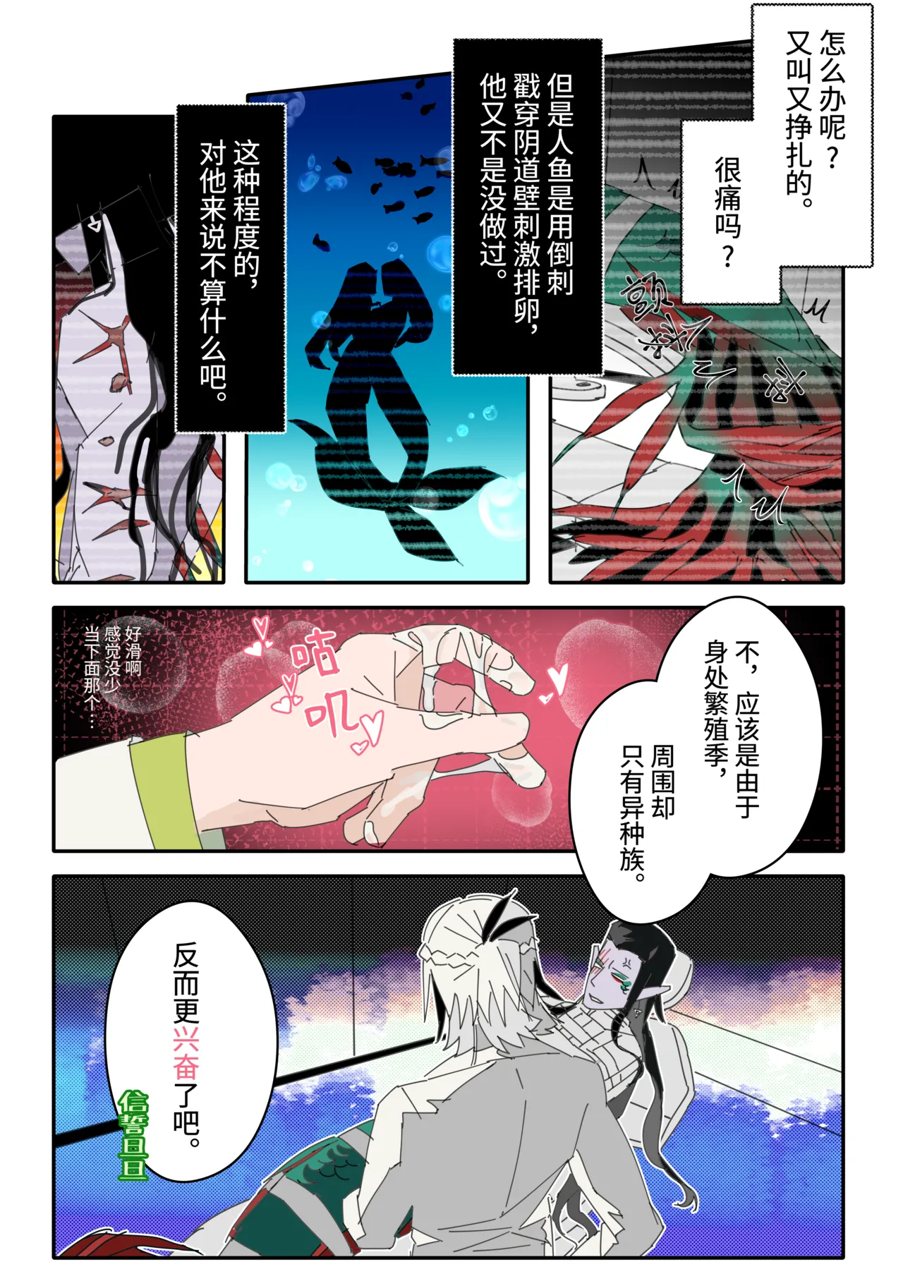 科摩罗人鱼 page 10 full