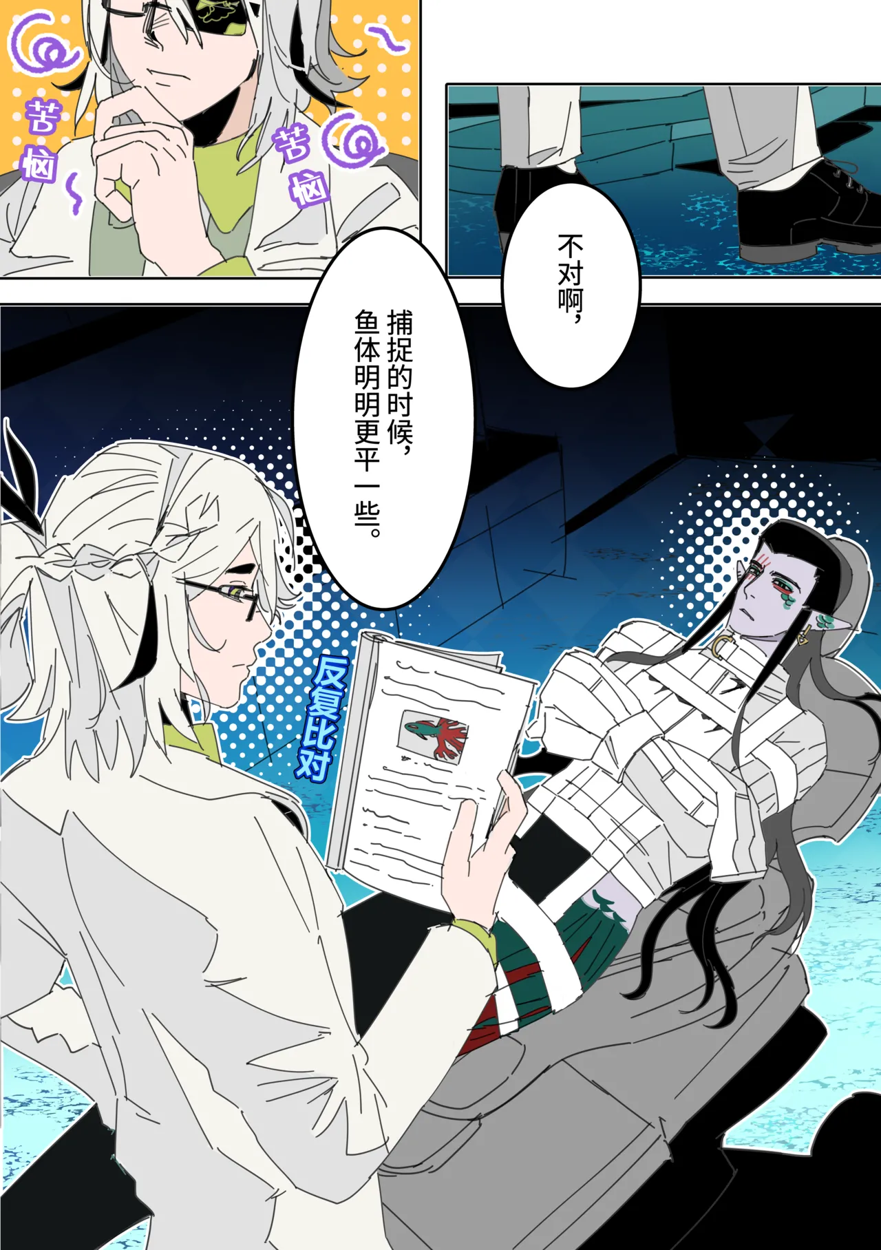 科摩罗人鱼 page 3 full